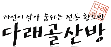 다래골산방 logo